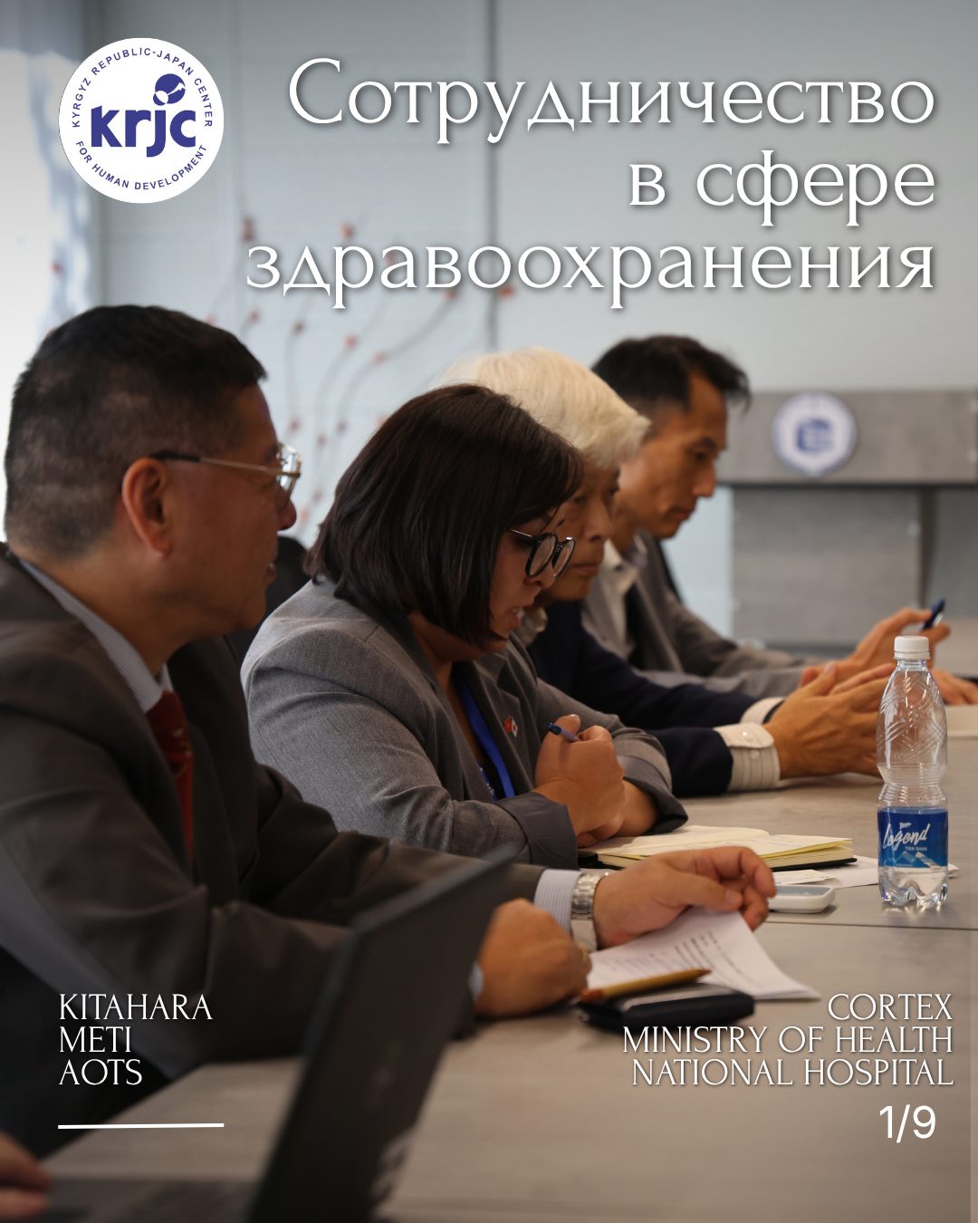 Японская делегация в Кыргызстане | Сотрудничество в сфере здравоохранения