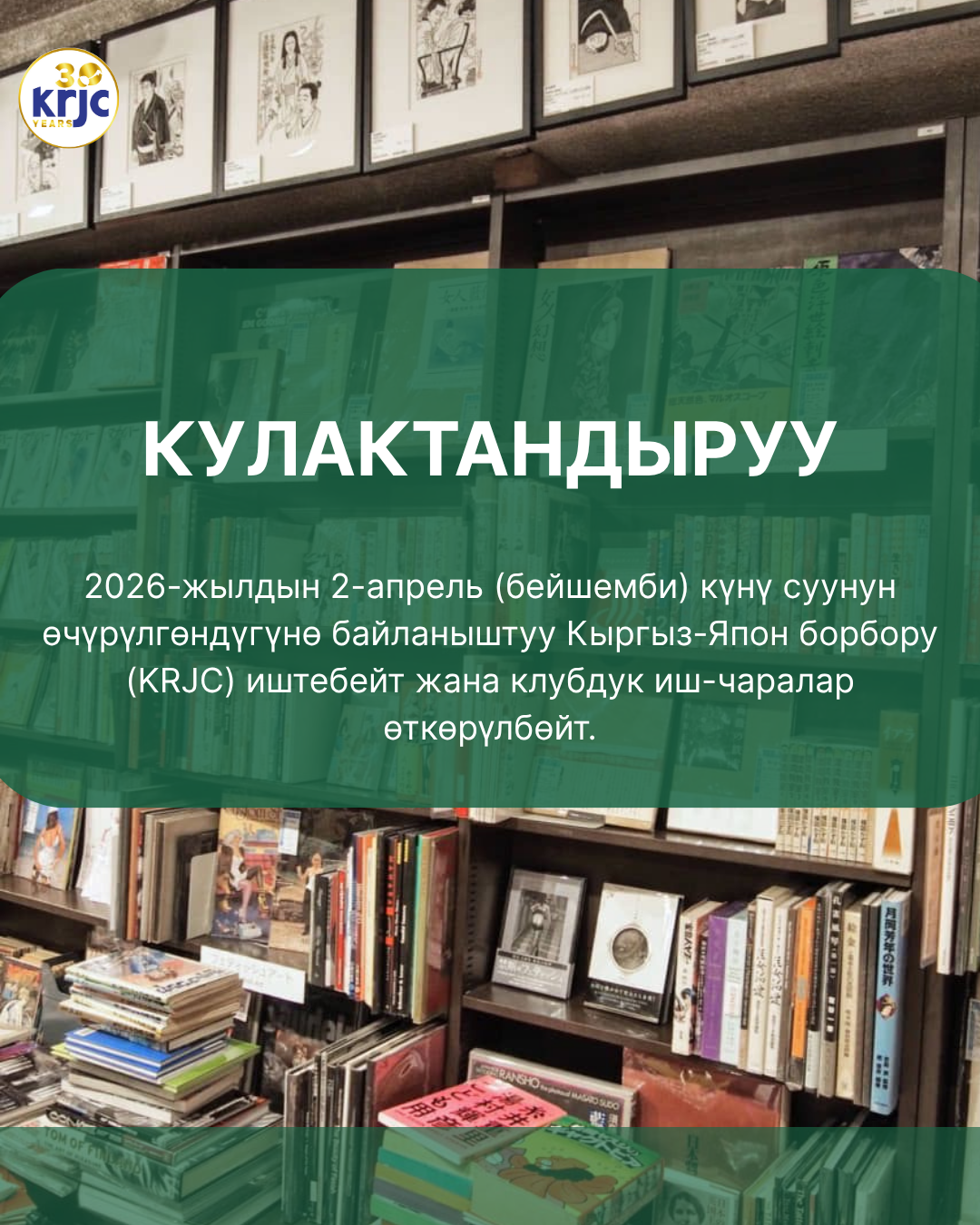 2026-ж. 2 - апрель Кыргыз-Япон борбору иштебейт!