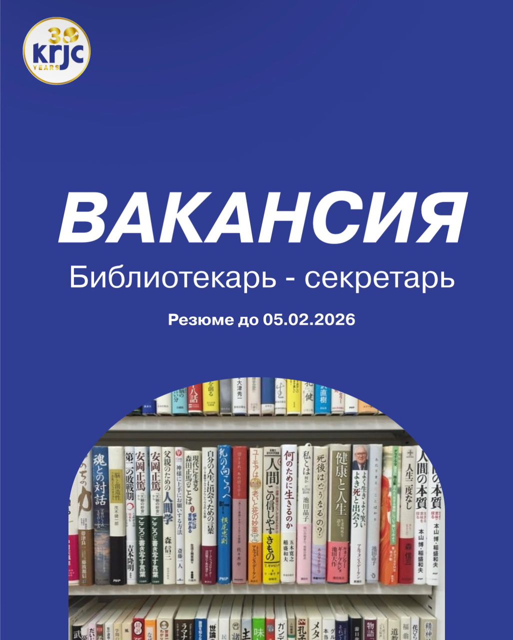 Вакансия библиотекарь-секретарь приемной