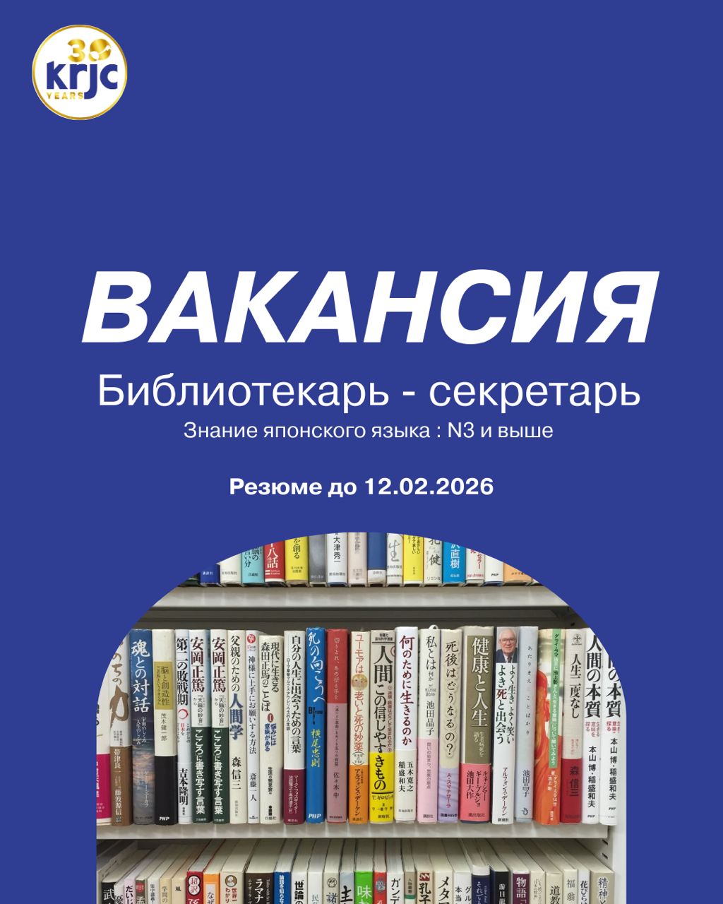 Вакансия библиотекарь-секретарь приемной