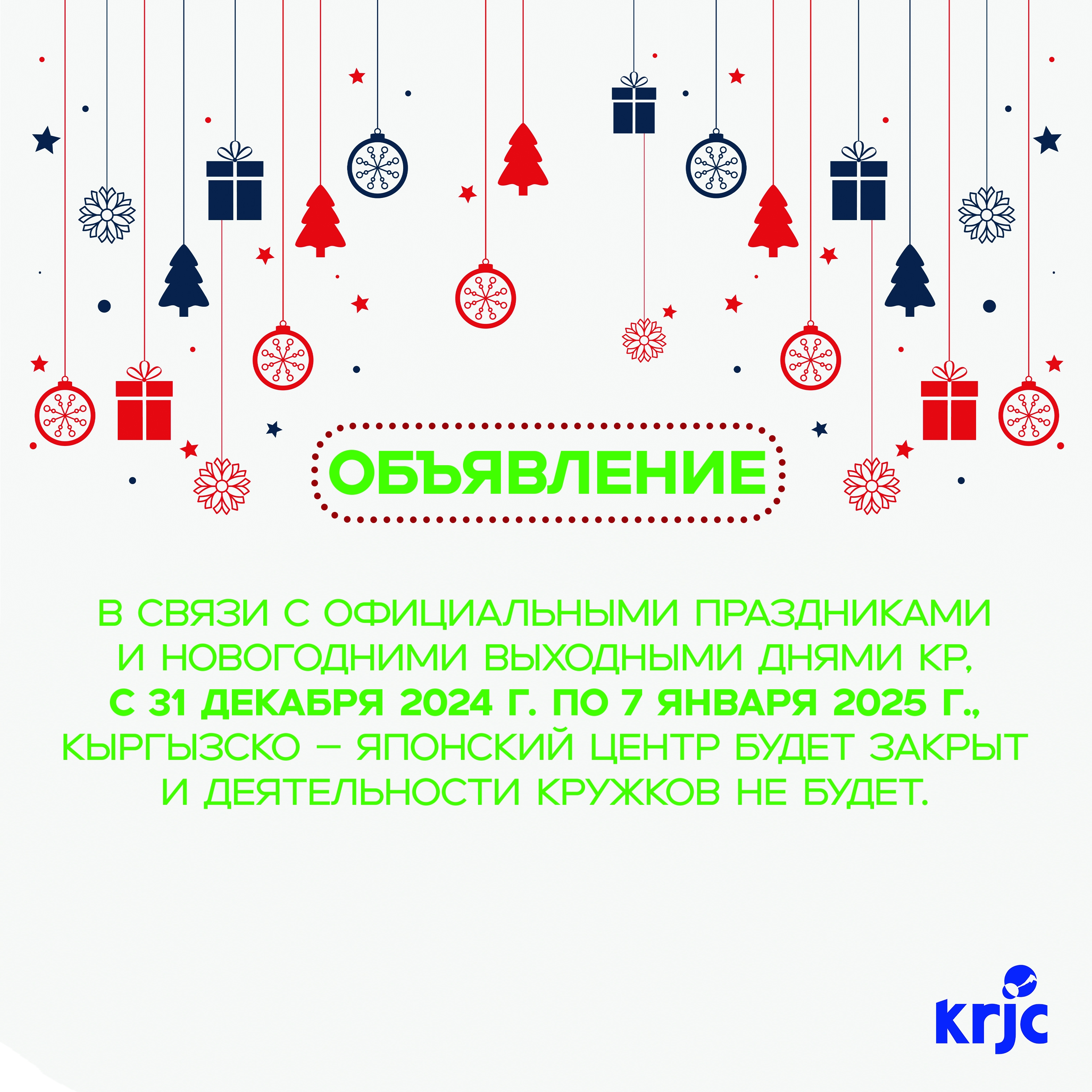 Новогодние выходные дни!