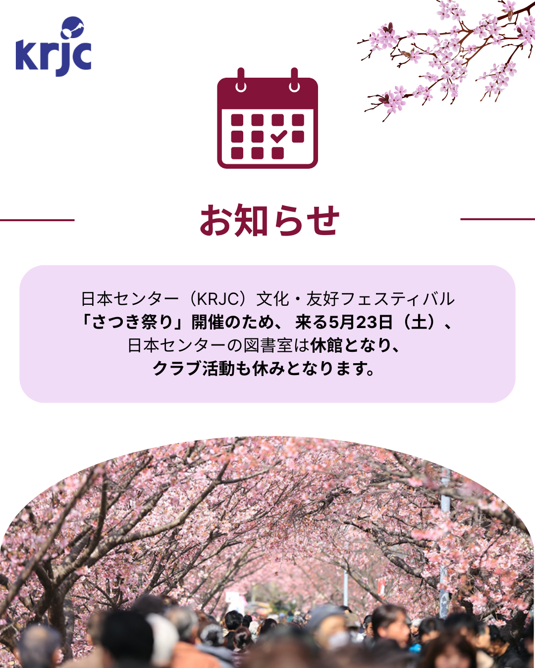 来る5月23日（土）、KRJCは休館となります。