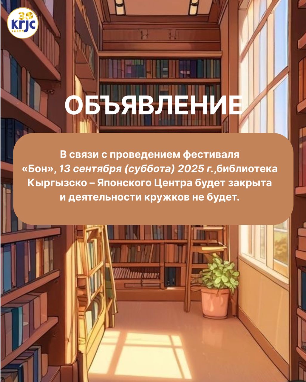 13 сентября 2025 г. -  библиотека закрыта!