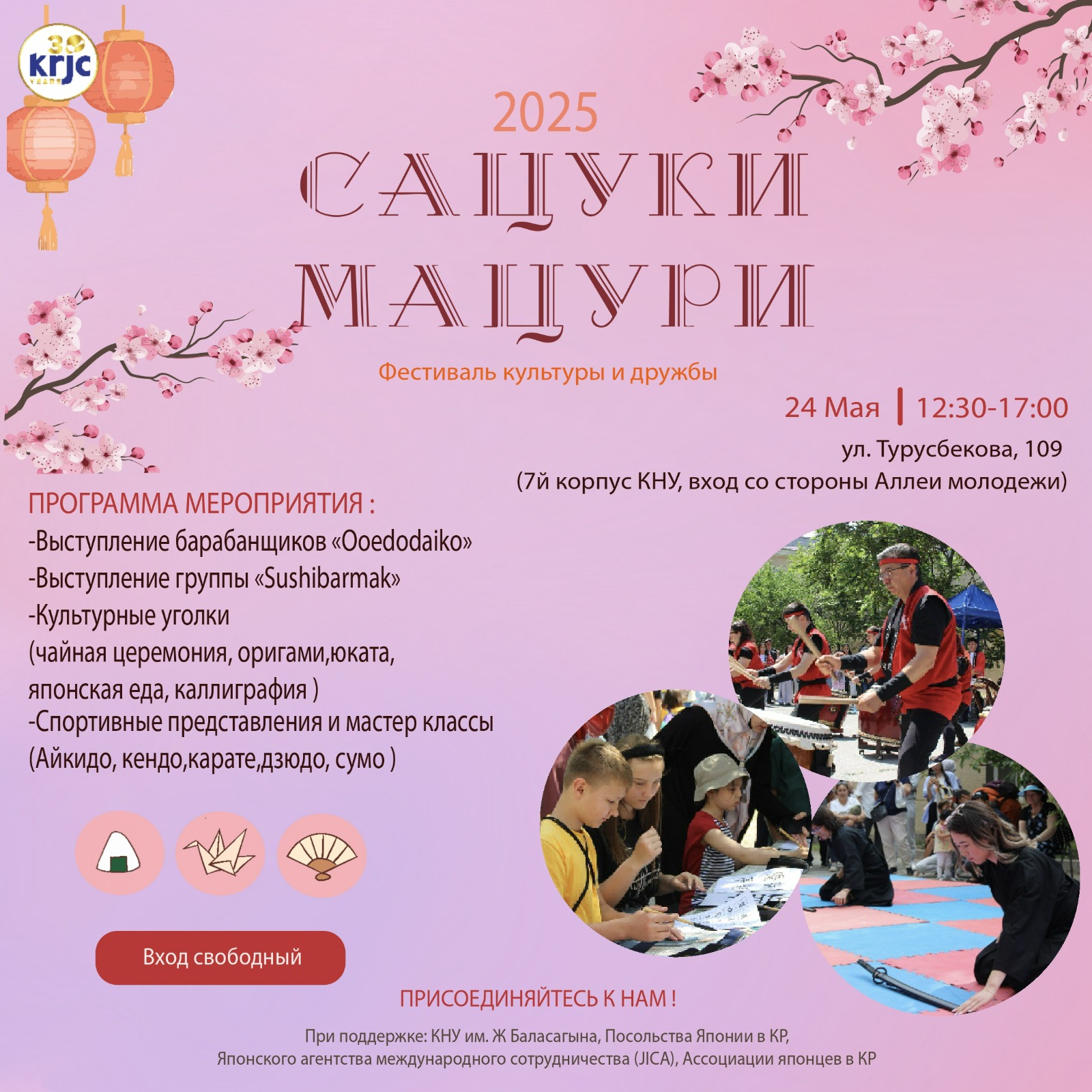 "Сацуки Мацури" фестивалы
