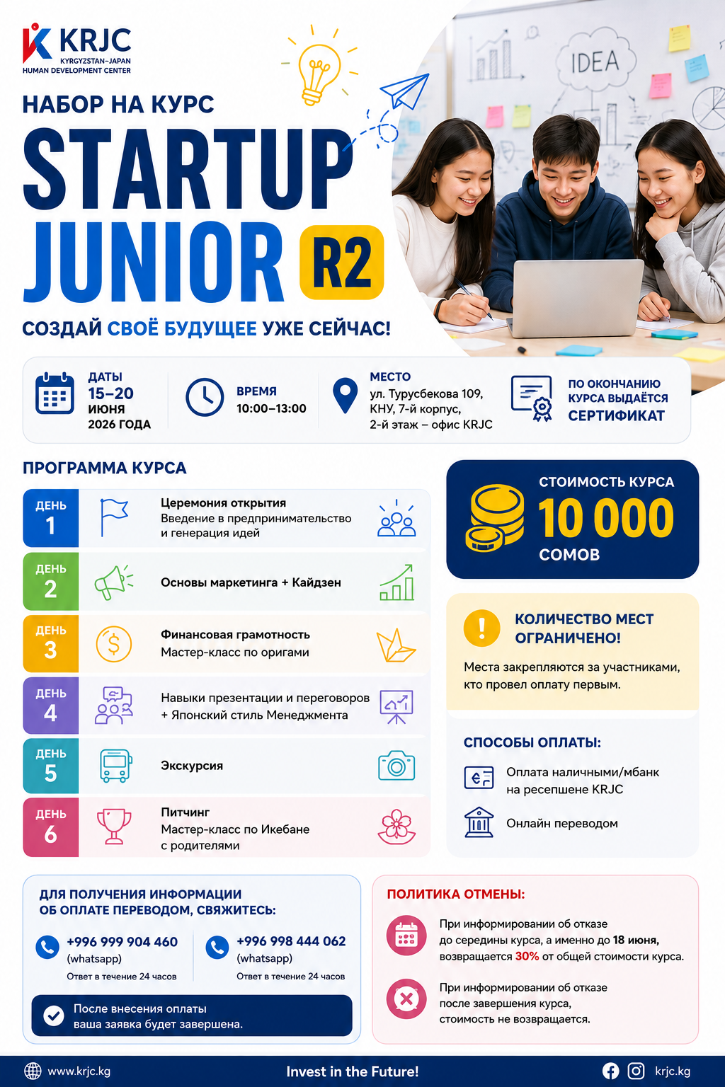 🚀 Запуск курса Startup Junior R2  Открыт набор на второй поток курса Startup Junior!