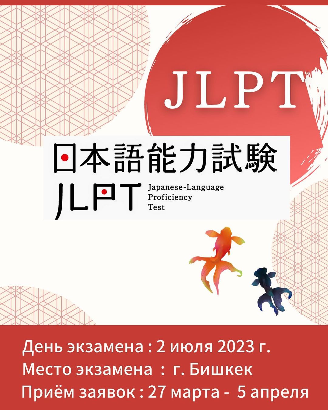 Приём заявок на экзамен JLPT