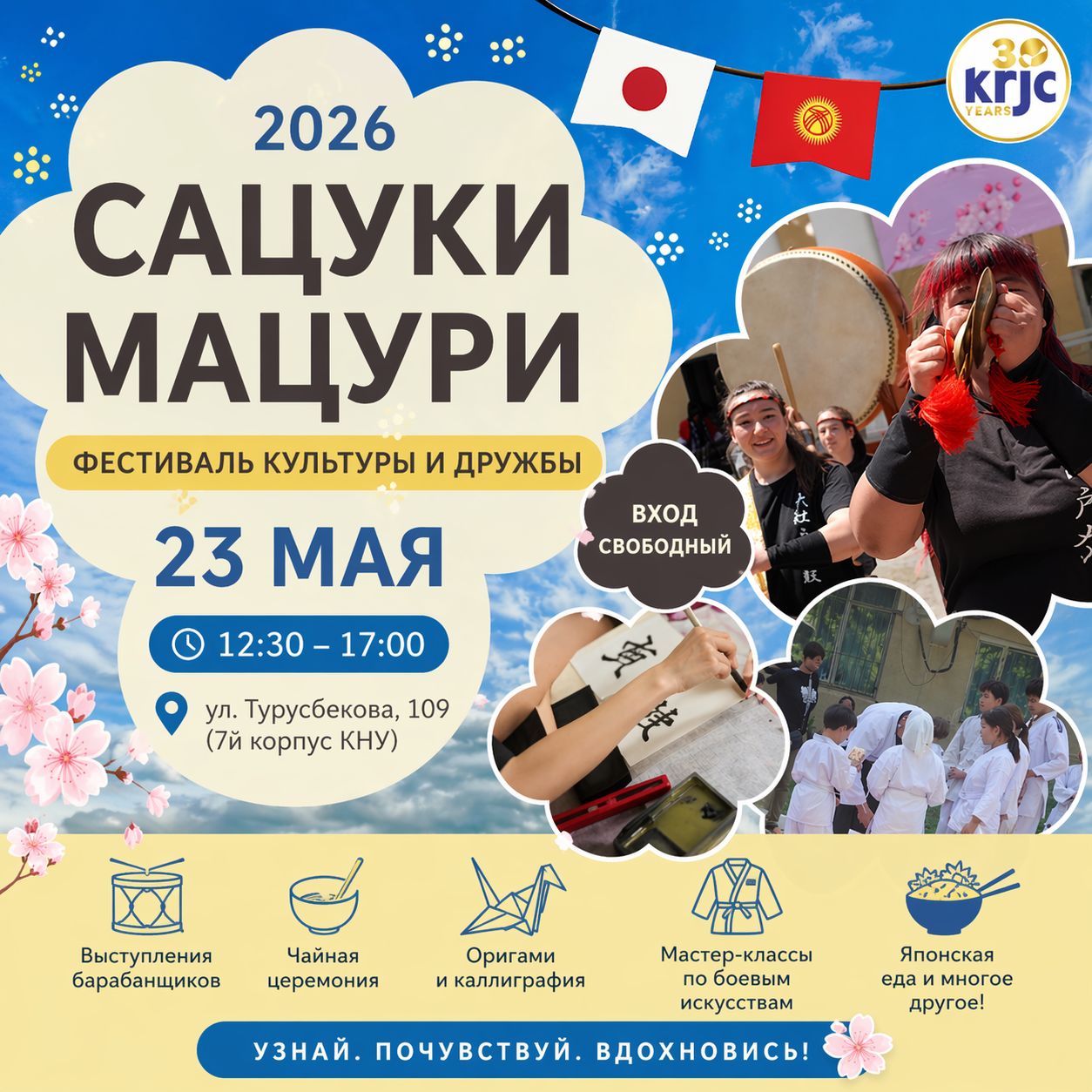 «Сацуки Мацури» фестивалы