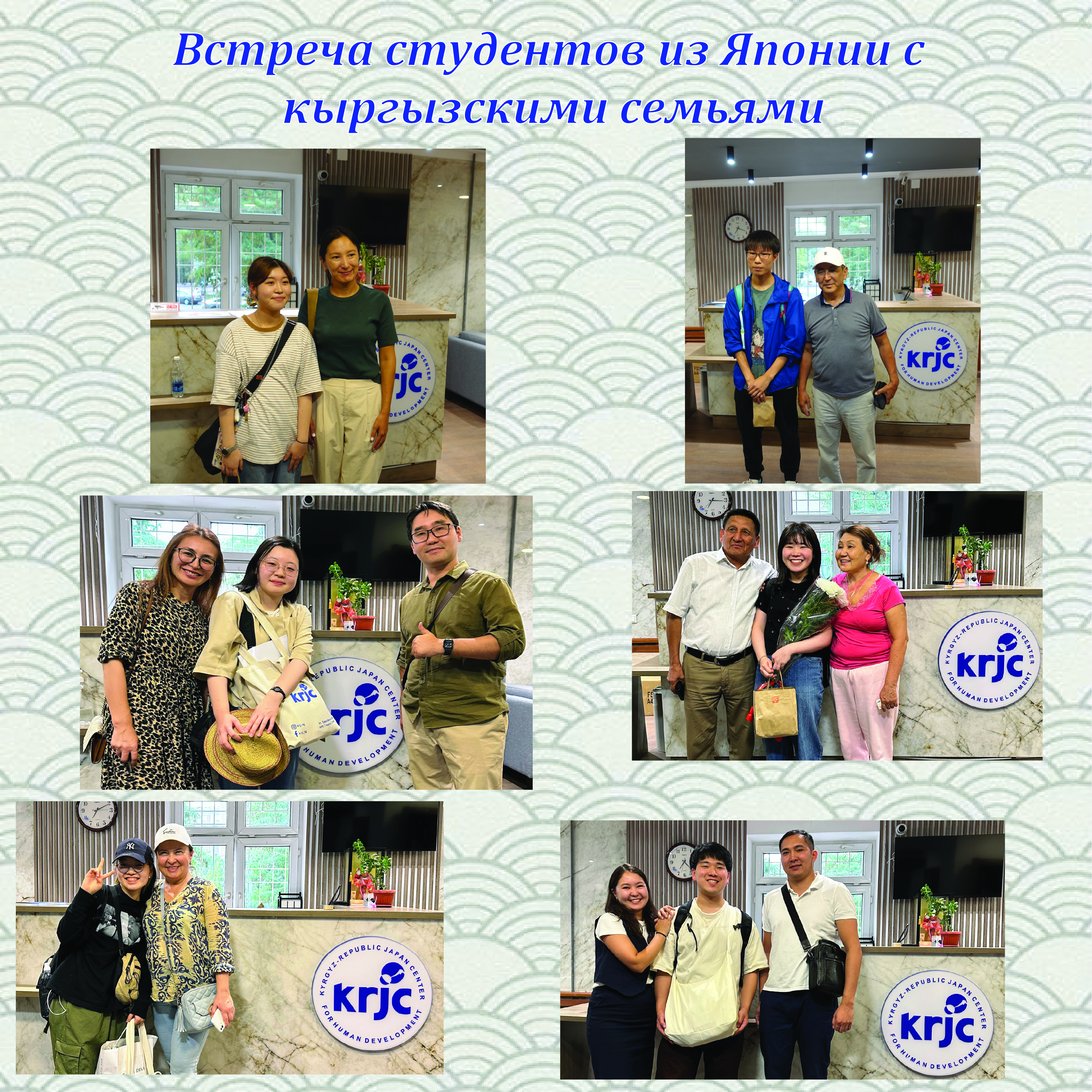 22 студента из 8 ВУЗов Японии, проходящие месячный курс обучения в KRJC, на протяжении всей программы будут жить в кыргызских семьях