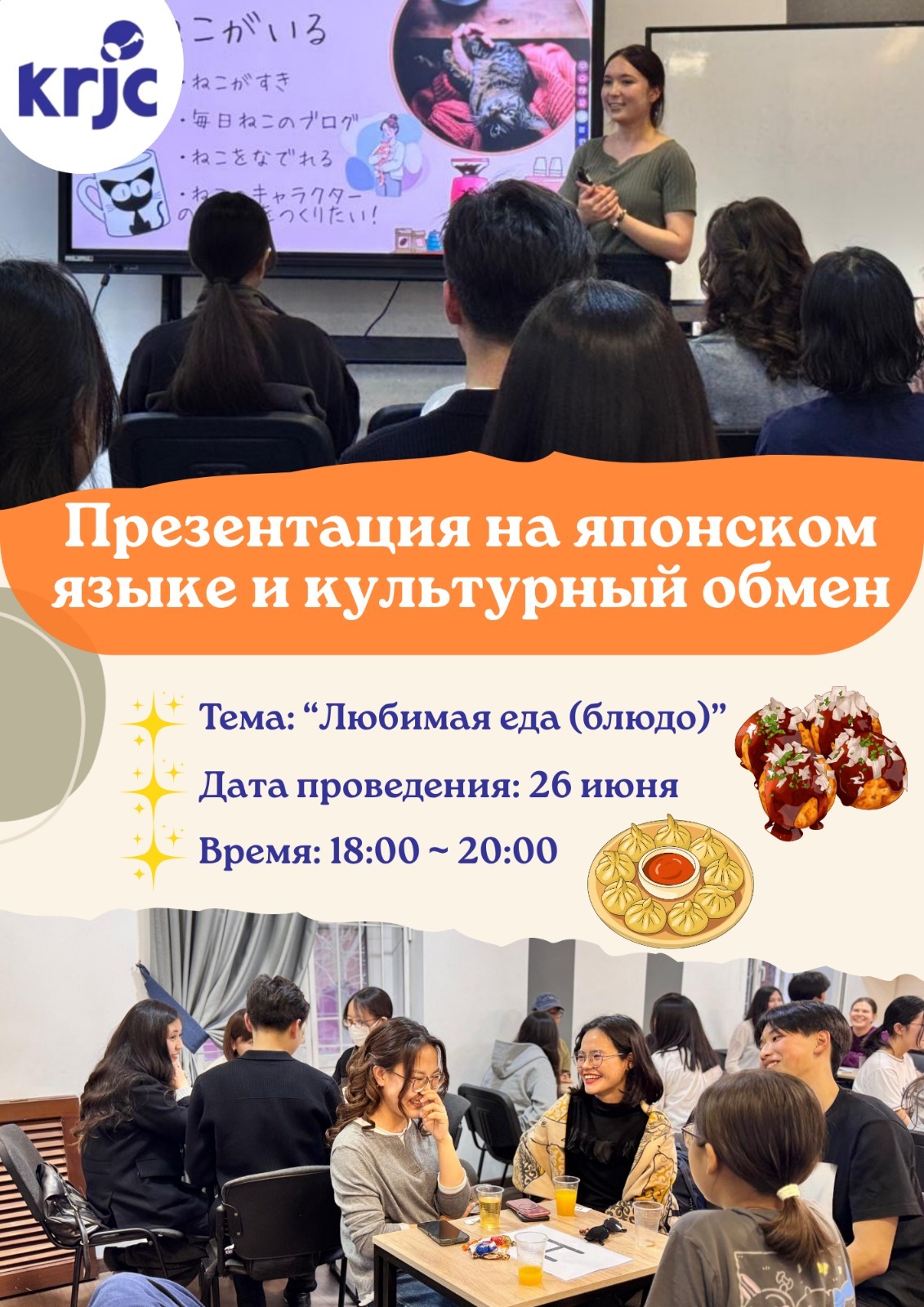 Презентация на японском языке и культурный обмен