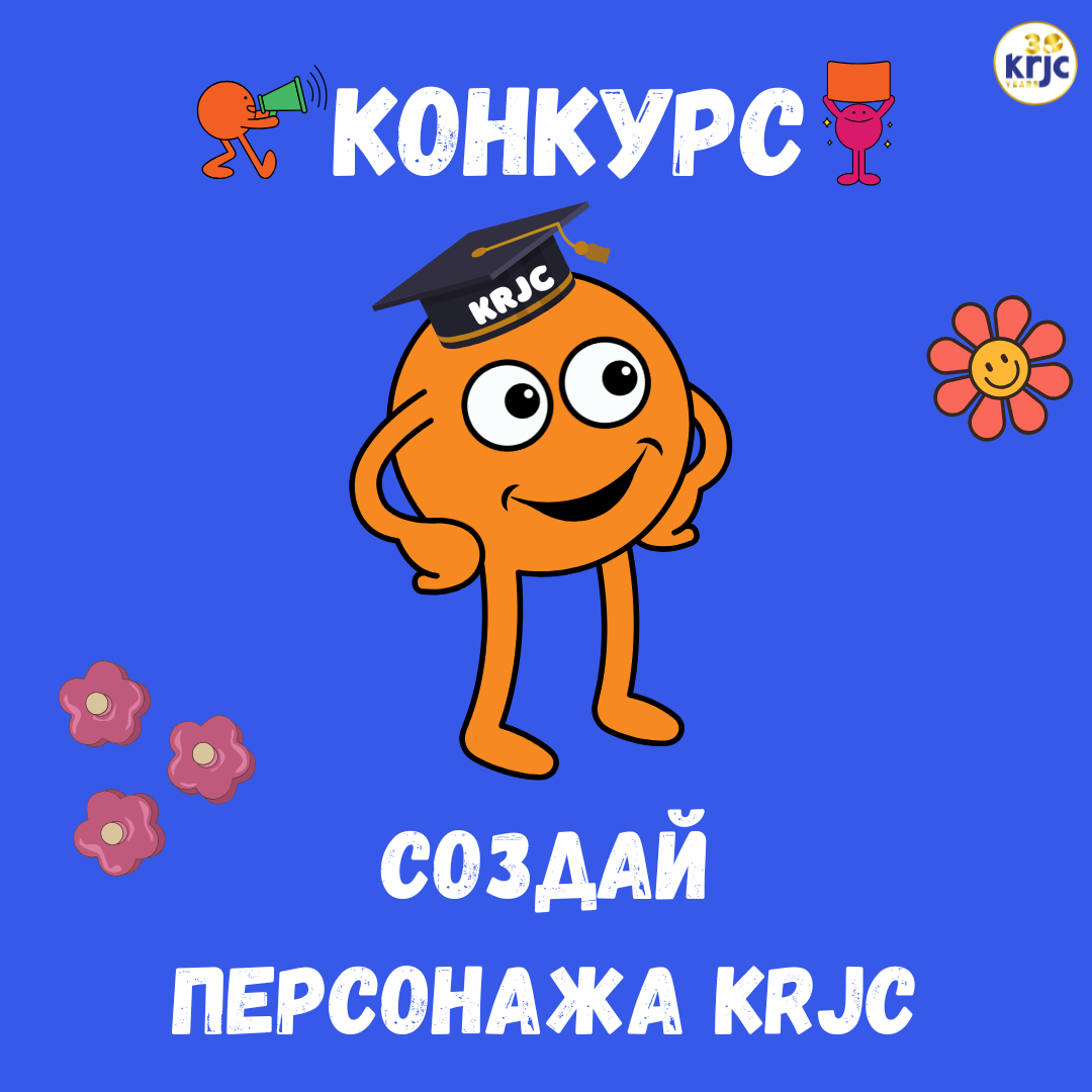 Конкурс на разработку персонажа к 30-летию KRJC