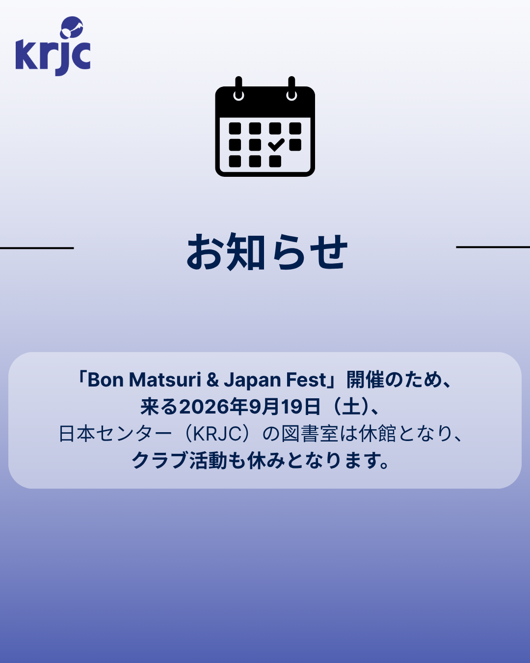 来る9月19日（土）、KRJCは休館となります。