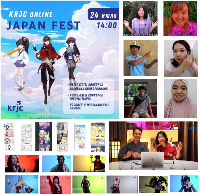 KRJC Online JAPAN FESTAの開催