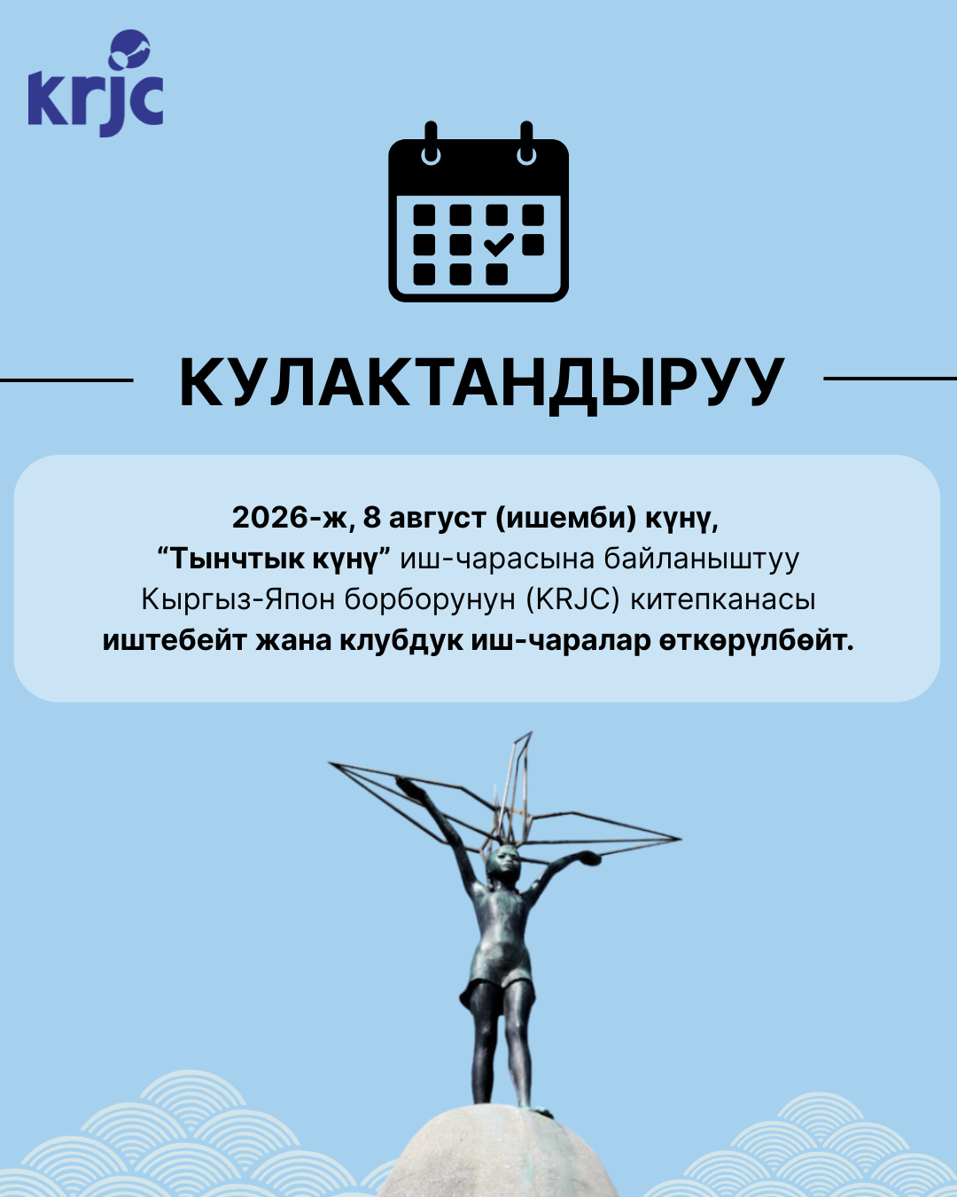 2026-ж.,8 август (ишемби) күнү - KRJC иштебейт!