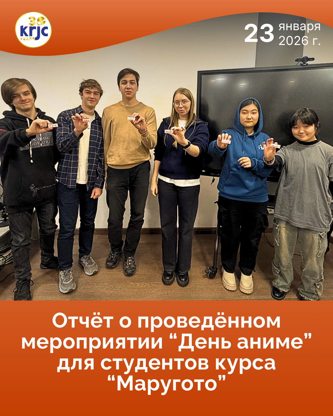 “Маругото” курсунун студенттери үчүн “Аниме күнү” иш-чарасы өткөрүлгөндүгү боюнча отчет