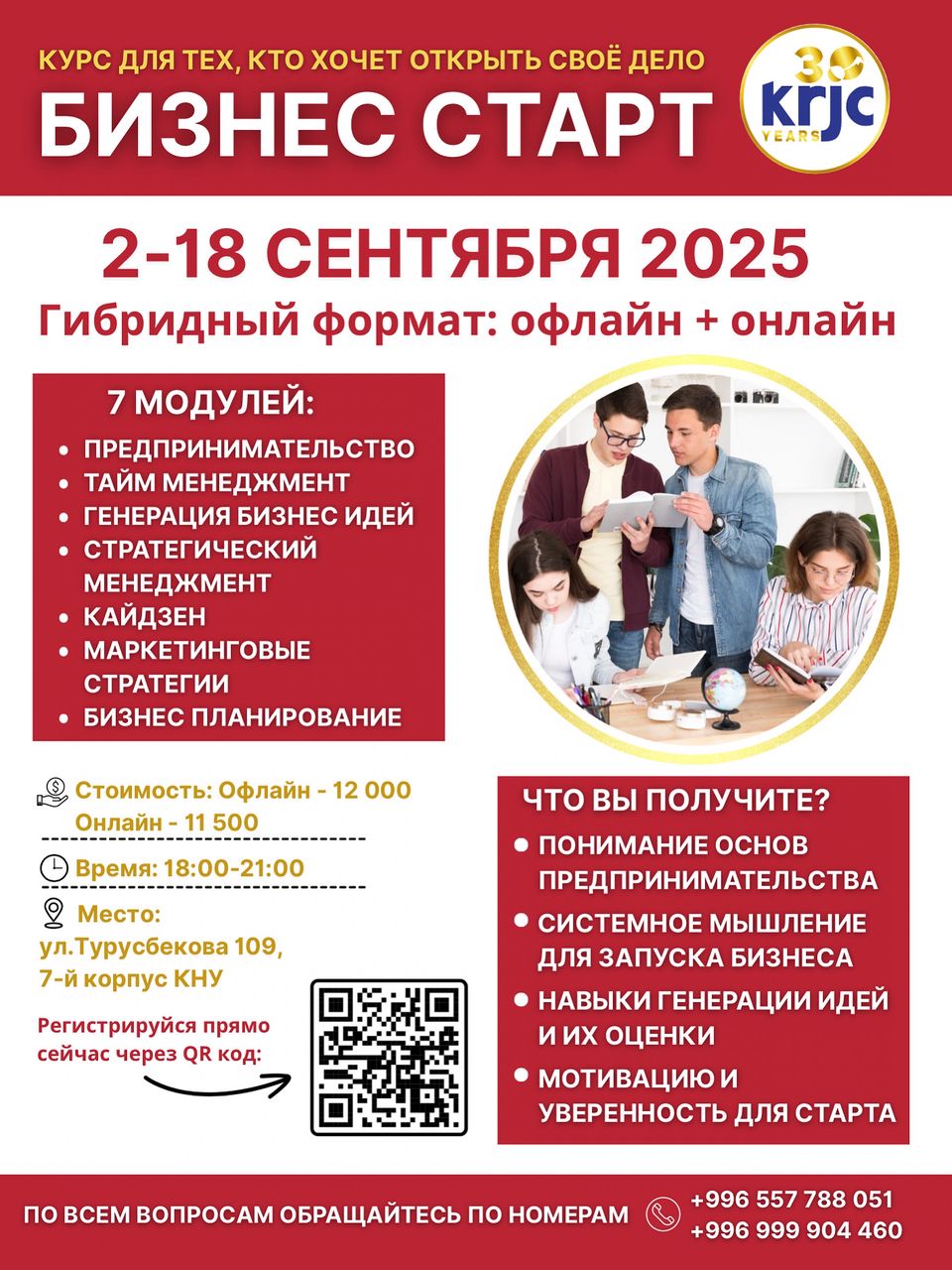 "Бизнес СТАРТ" курсуна катталуулар ачык