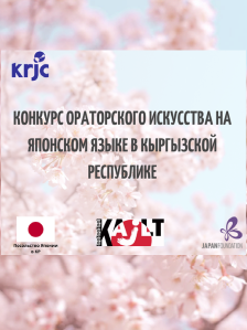 Итоги конкурса ораторского искусства на японском языке.