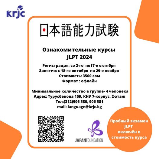 ОЗНАКОМИТЕЛЬНЫЕ КУРСЫ JLPT 2024