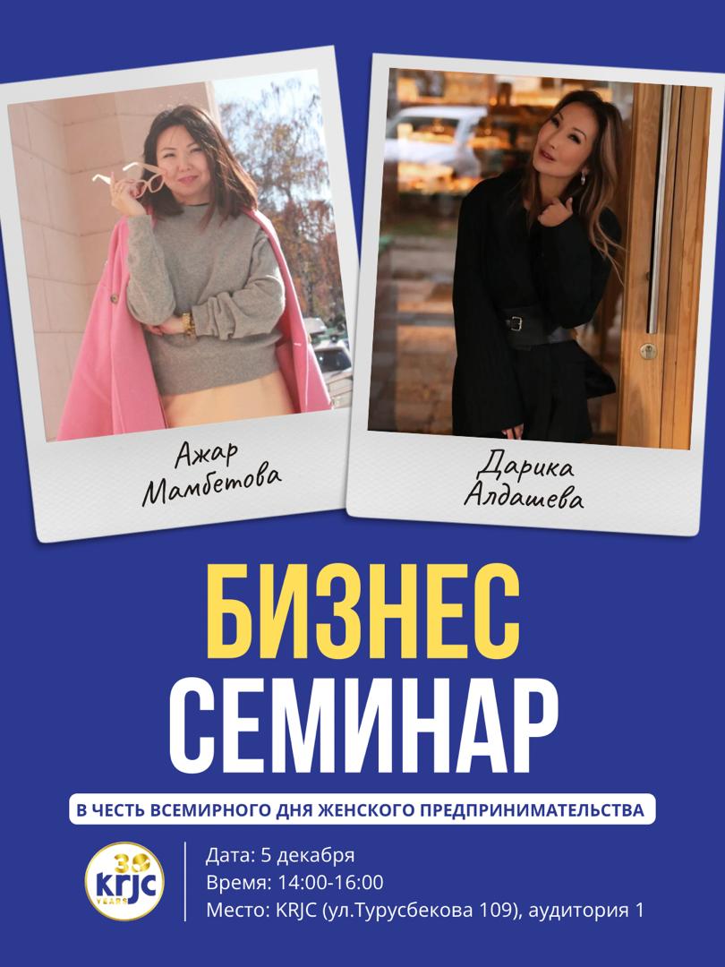 Бизнес-семинар для предпринимательниц