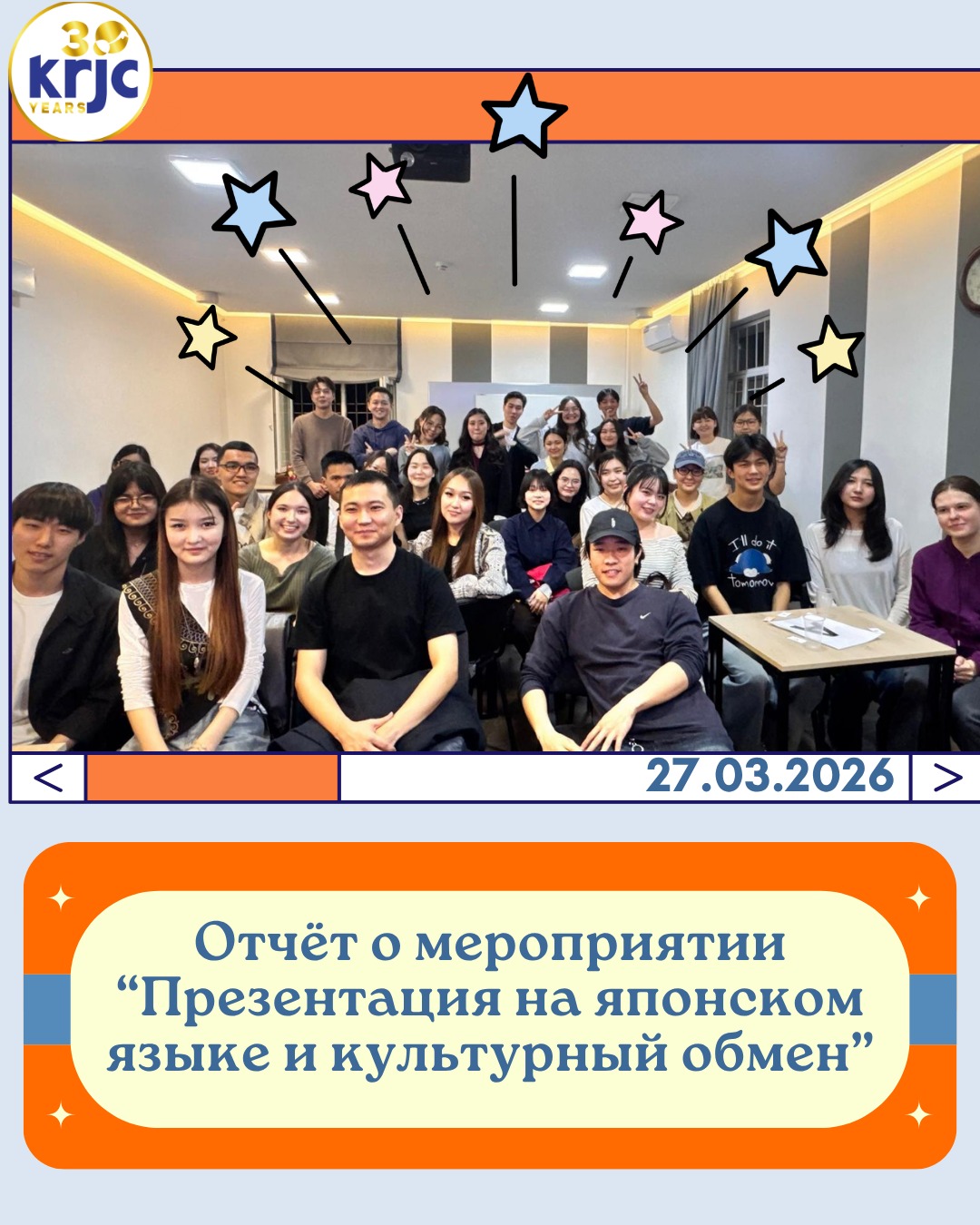 Отчёт о мероприятии "Презентация на японском языке и культурный обмен"