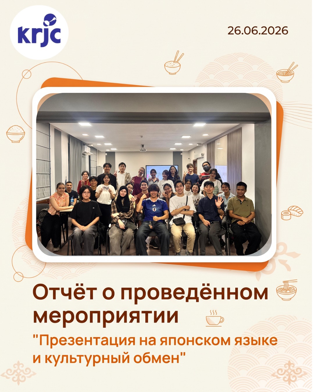 Отчёт о мероприятии "Презентация на японском языке и культурный обмен"