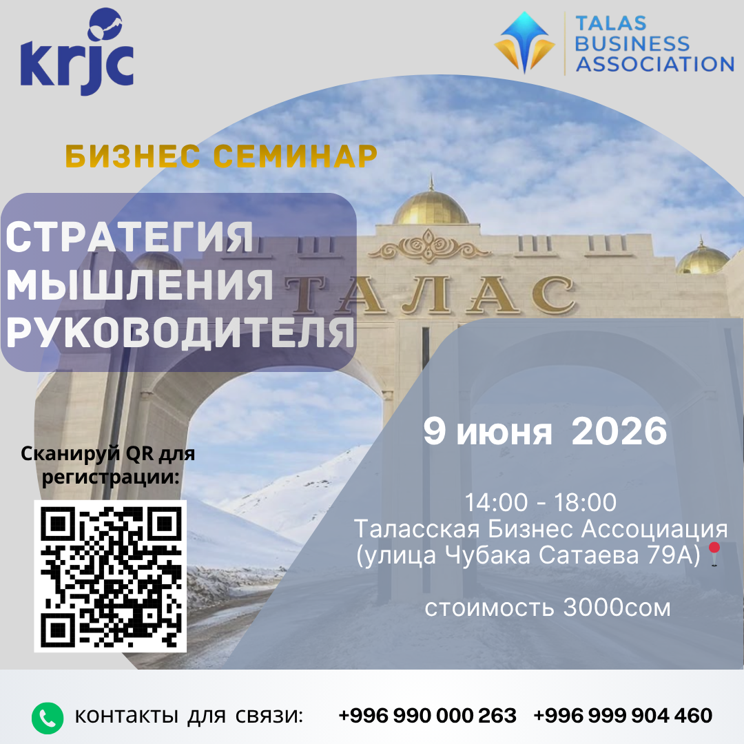 Семинар - «Стратегия мышления руководителя» 09.06.2026