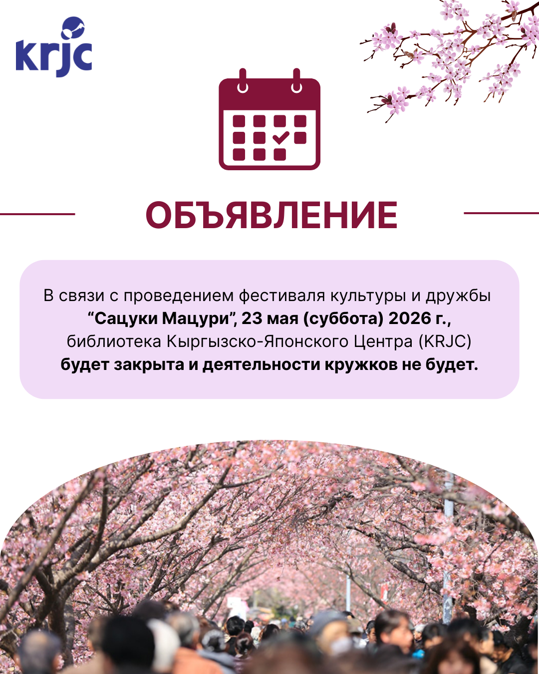 23 мая 2026г. (суббота) - библиотека будет закрыта!