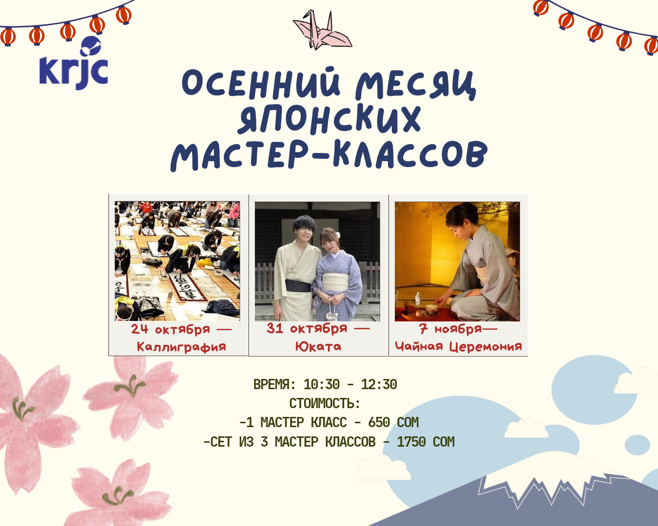 Месяц японской культуры в Бишкеке