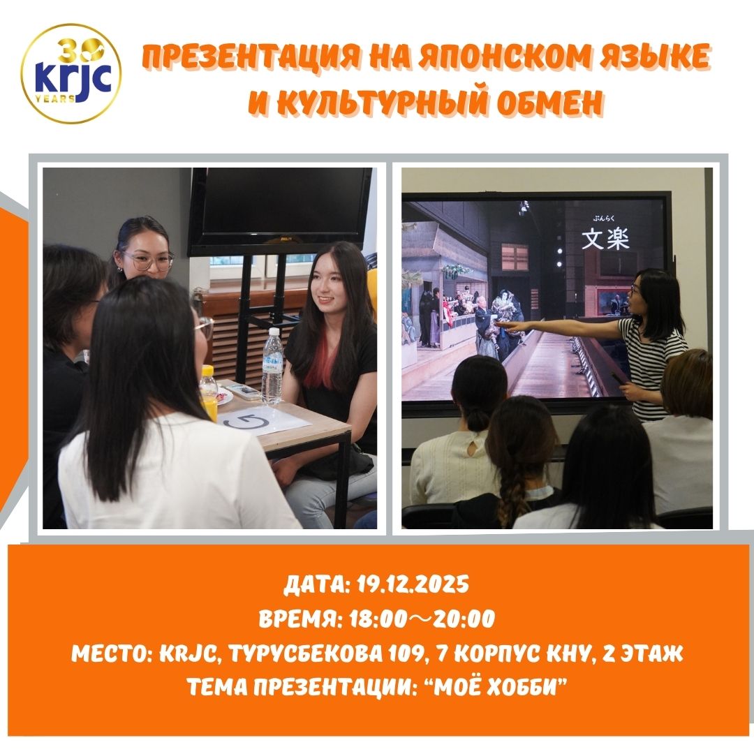 Презентация на японском языке и культурный обмен