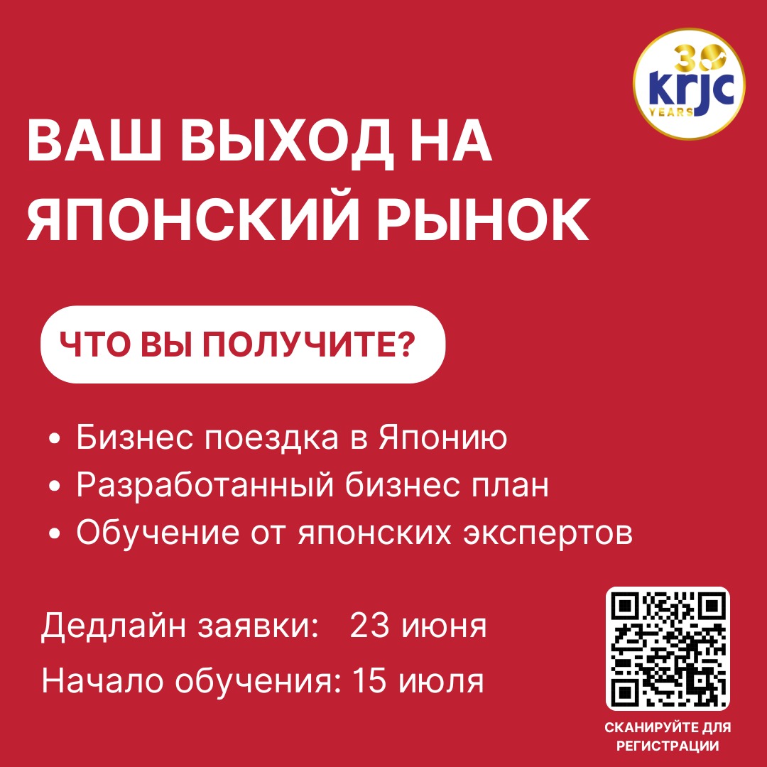 Успейте подать заявку до 23 июня — откройте бизнес с Японией вместе с KEIEIJUKU