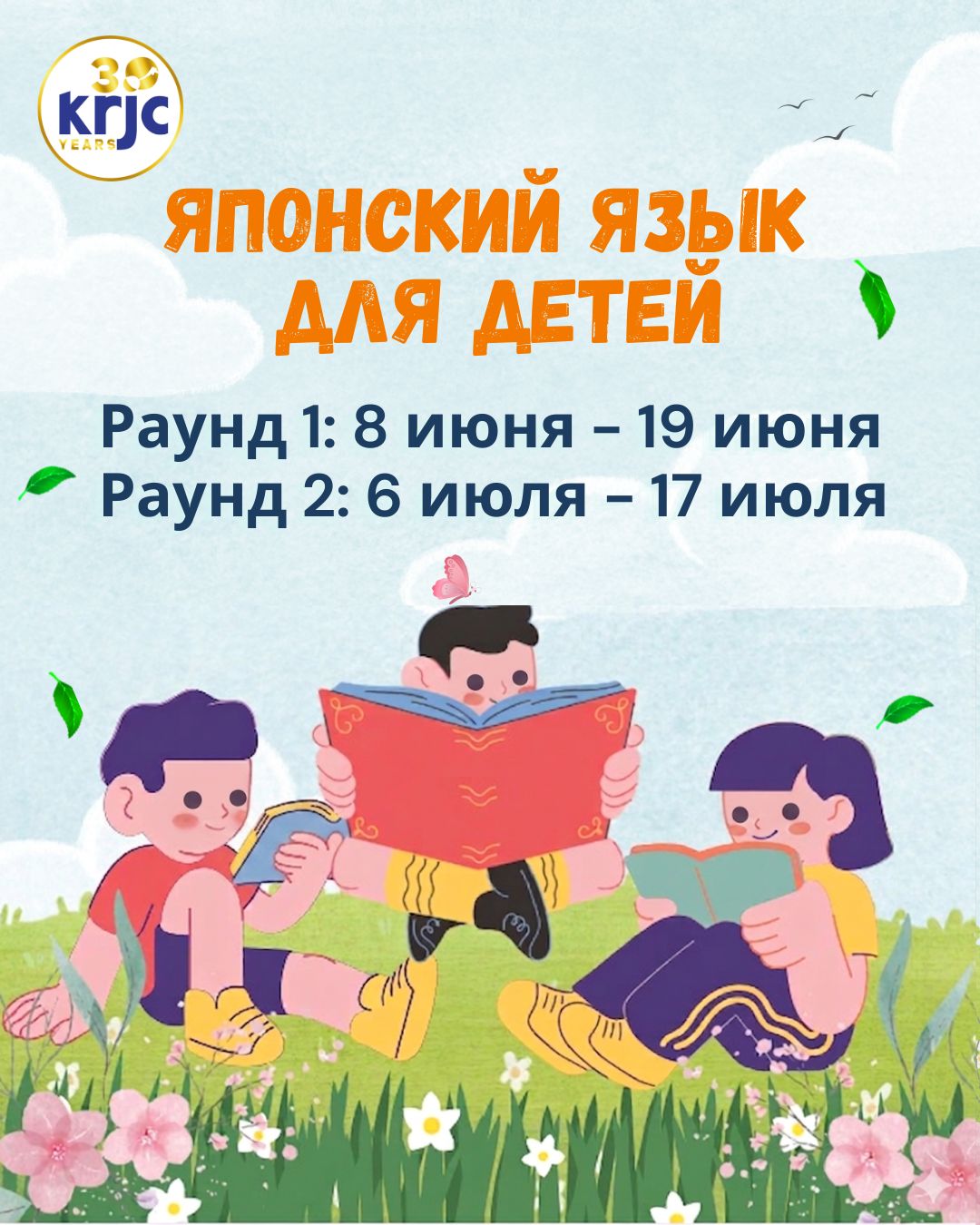 Открыт набор на курсы японского языка для детей