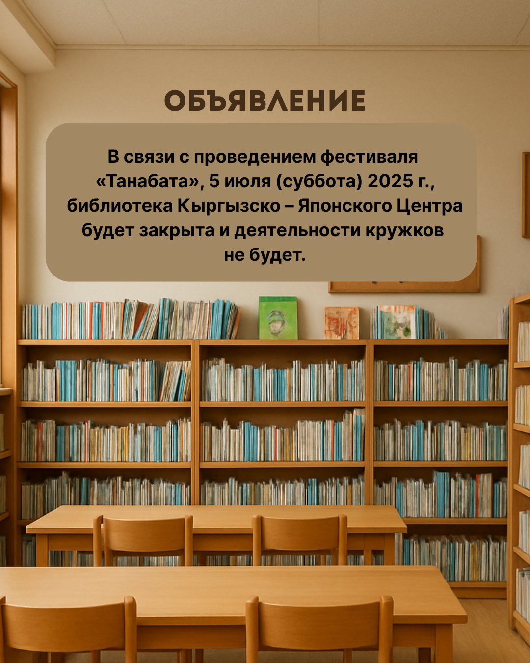 5 июля 2025 г. - библиотека будет закрыта!
