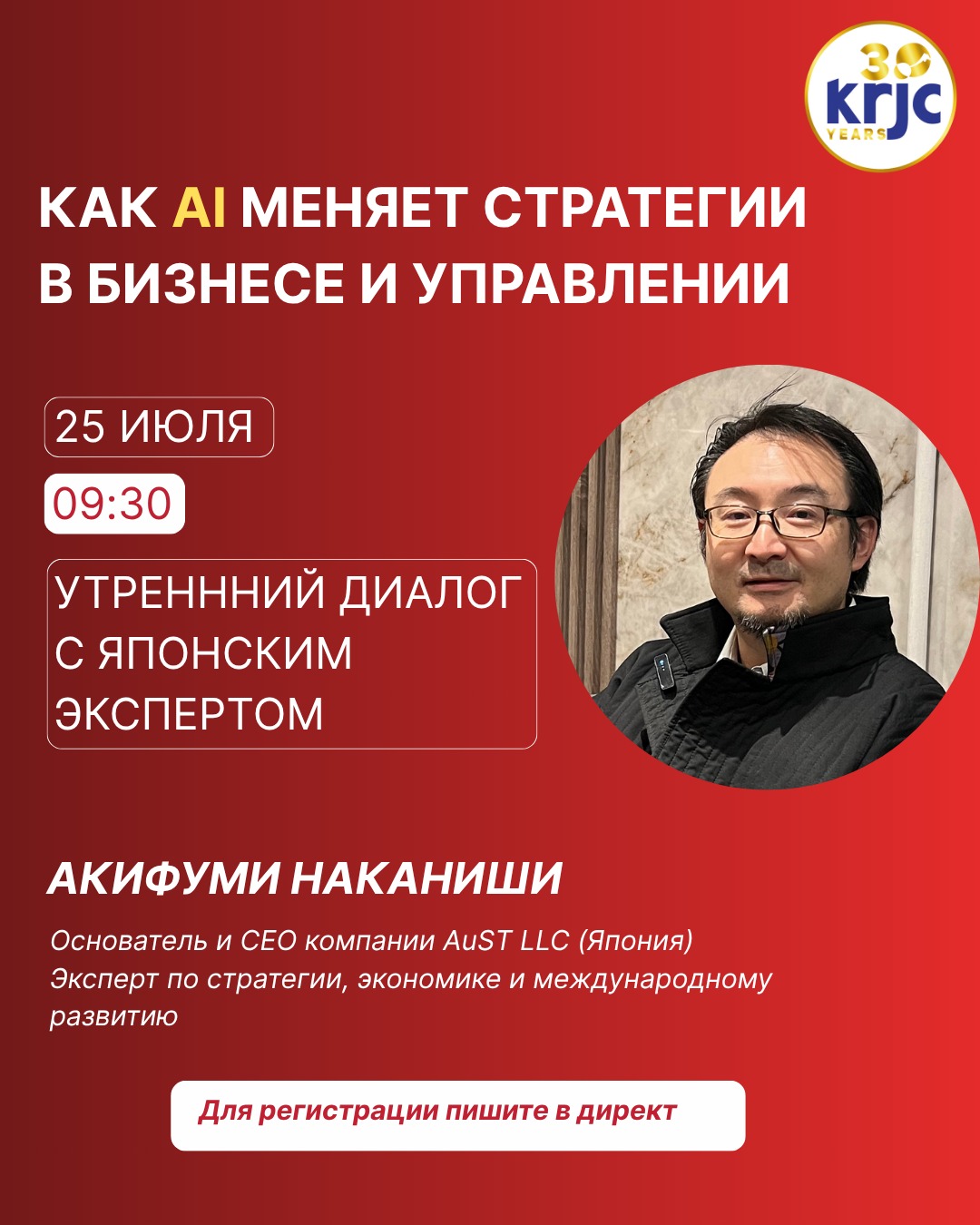Открыт набор на «Утренний диалог с японским экспертом»