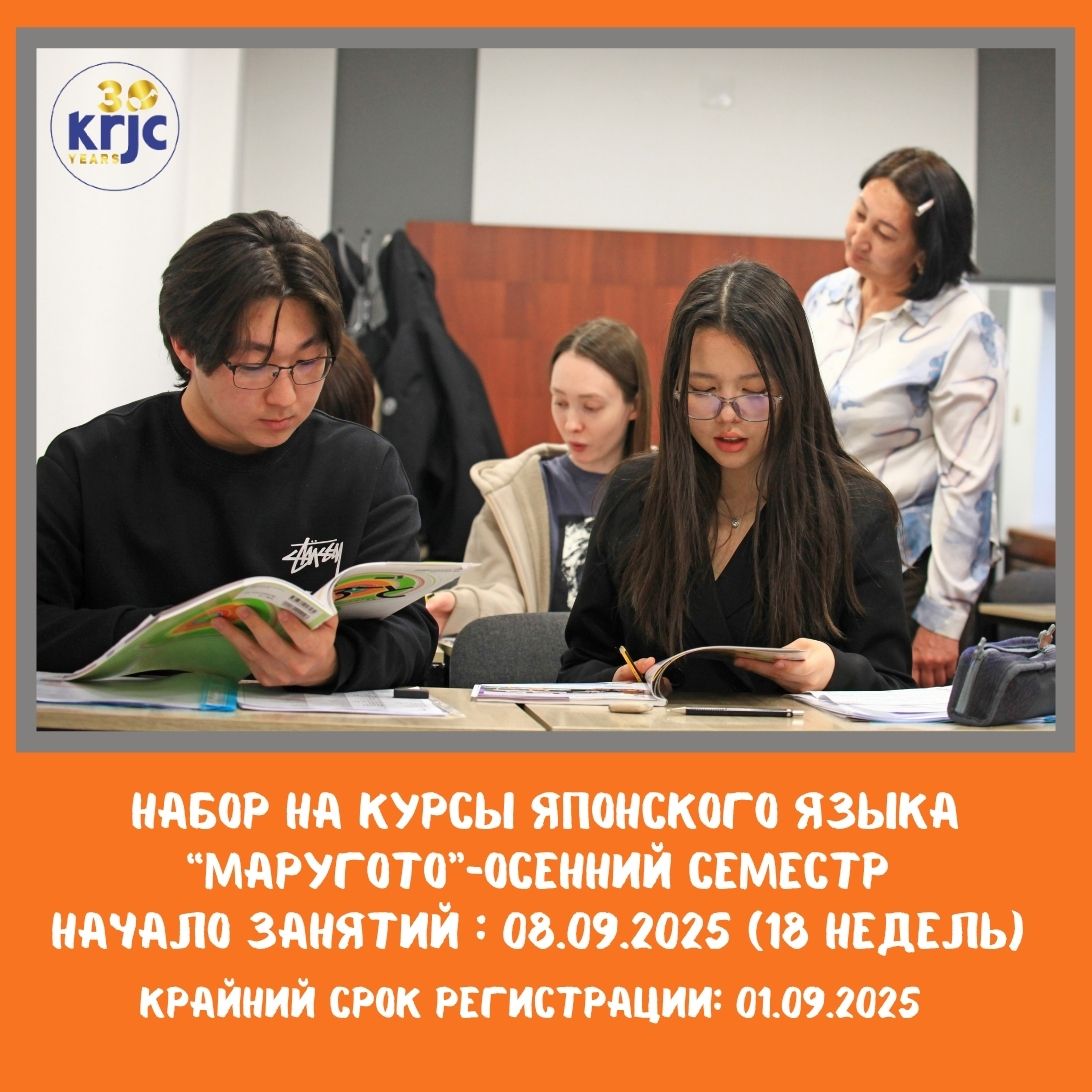 «Маругото» курстарына күзгү семестрге кабыл алуу башталды