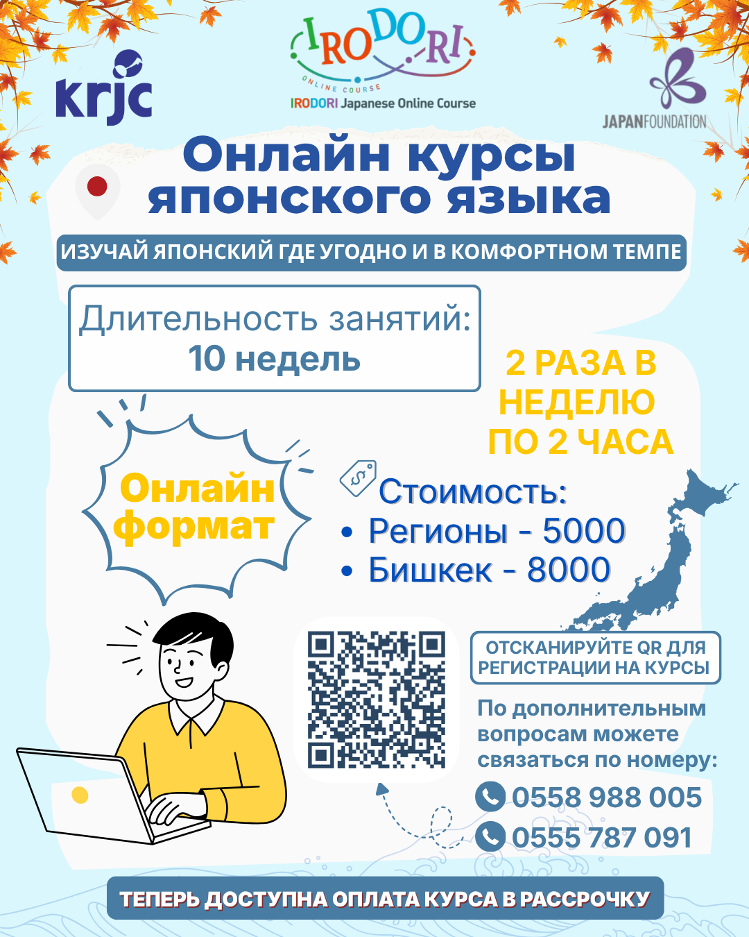 «Иродори» курстарына кабыл алуу