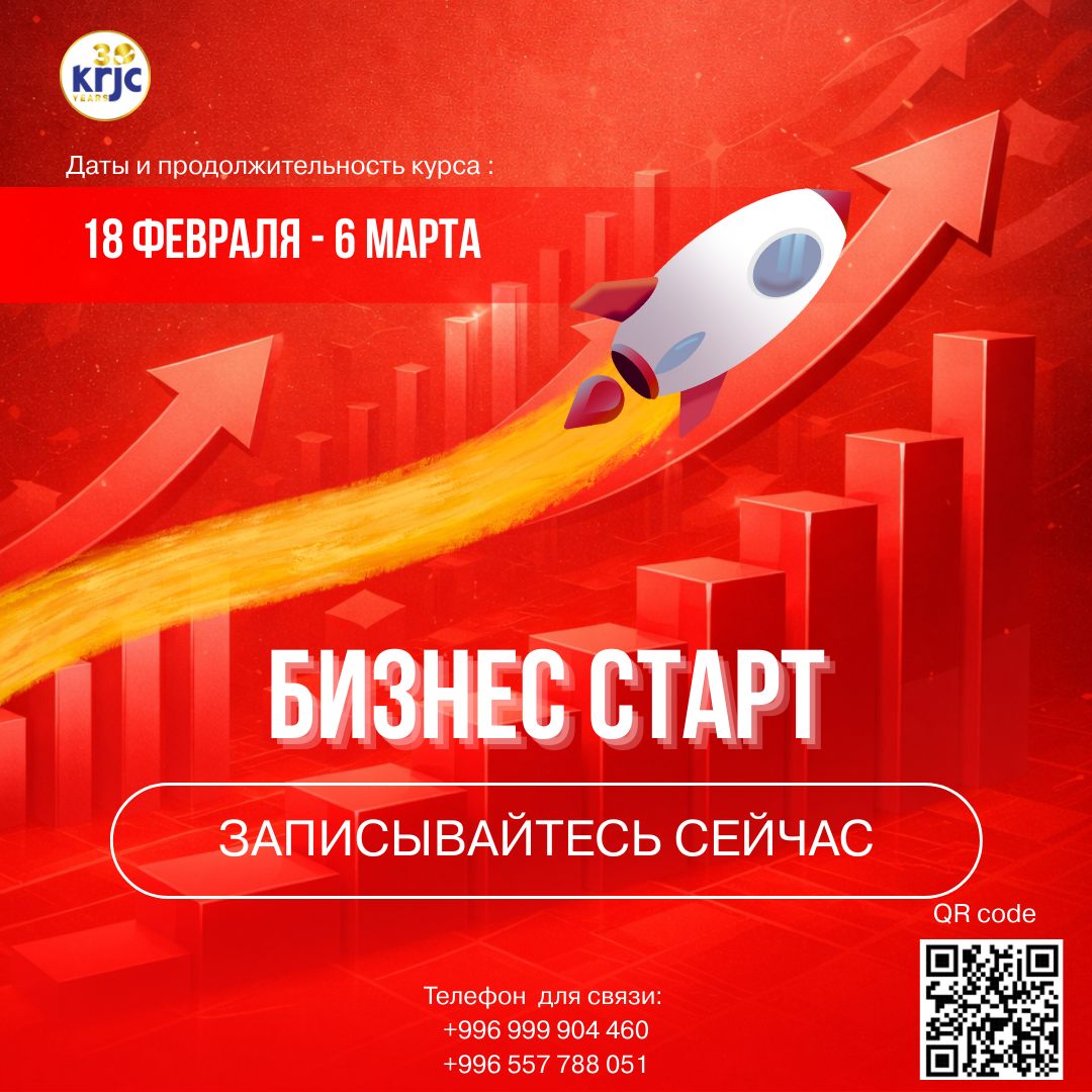 Набор на курс «Business START»