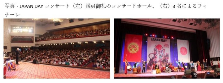 日本国・キルギス共和国国交樹立30周年行事　JAPAN DAY・JAPAN FESTを開催しました。