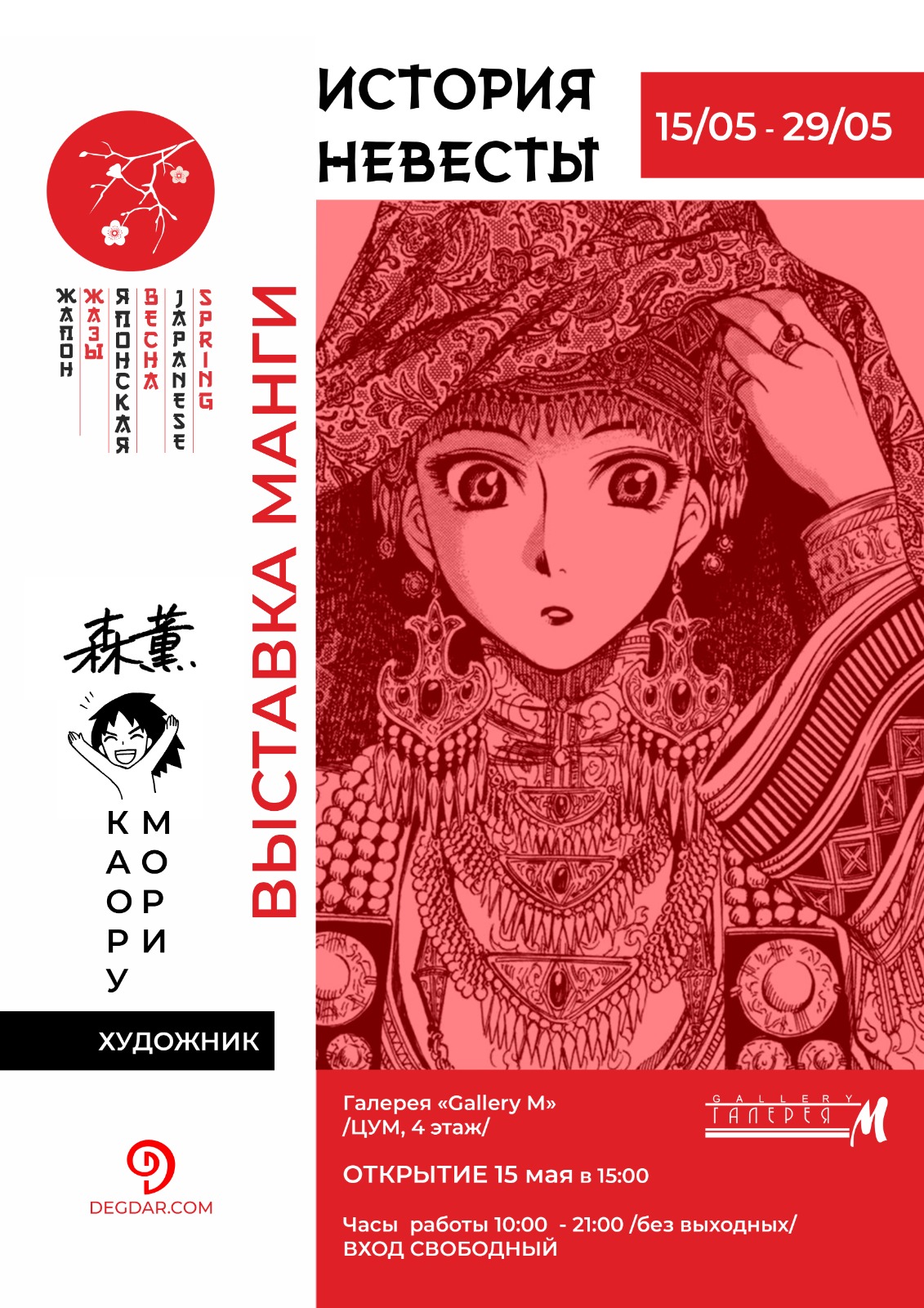 Манга көргөзмөсү “Келиндин баяны”