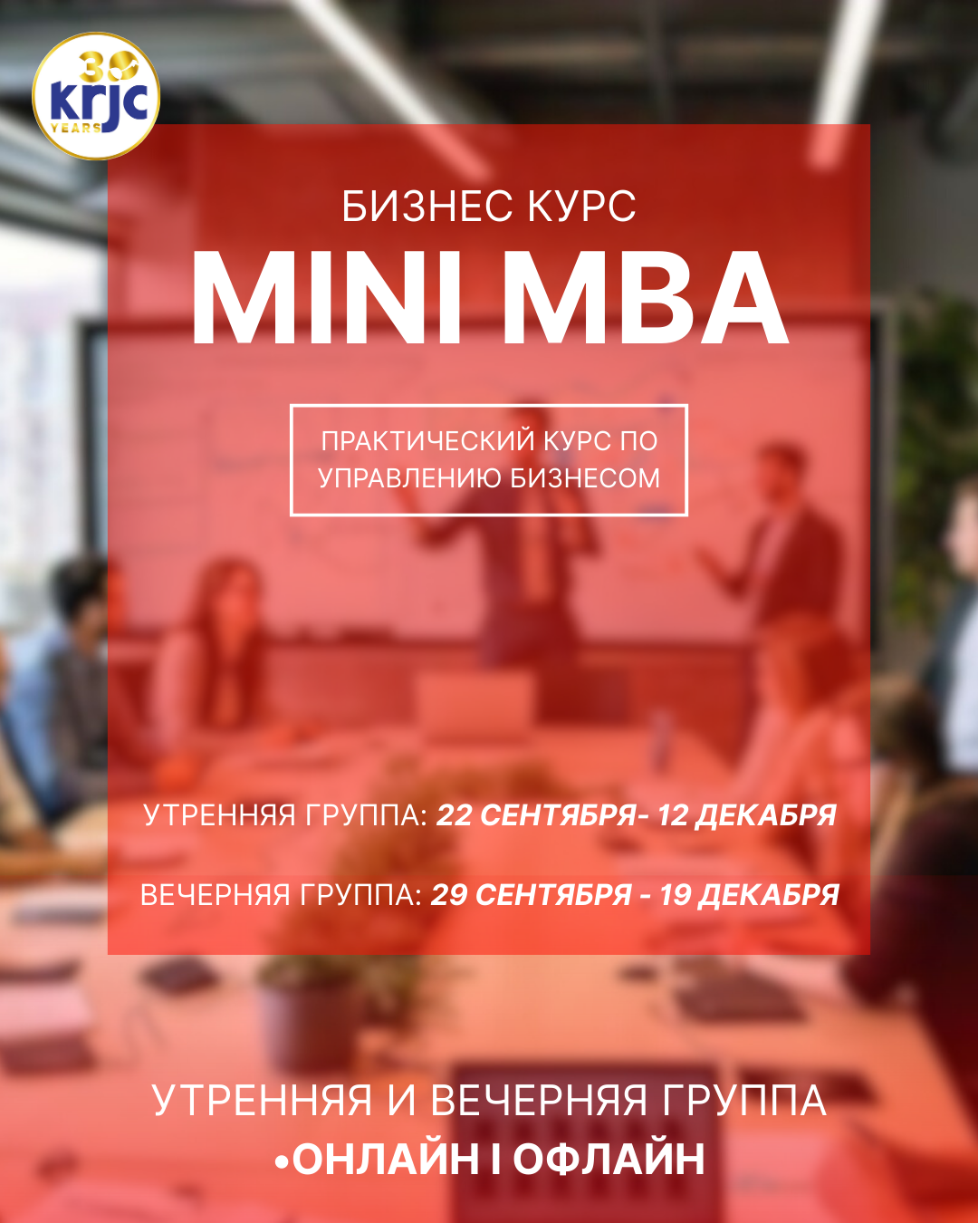 Mini MBA – Бизнес башкаруунун практикалык курсу