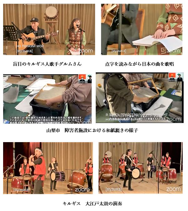 東京オリンピック・パラリンピックホストタウン交流支援 —山梨市・キルギスの伝統文化・音楽が紡ぎ結ぶ共生の未来-