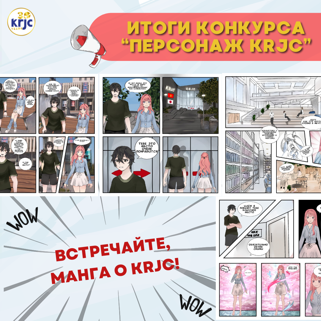 "KRJC 10 жылдан кийин" сынагынын жыйынтыктары!