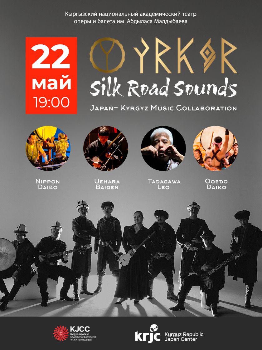 Концерт "Silk Road Sounds"  — 22 мая (пятница) в 19:00