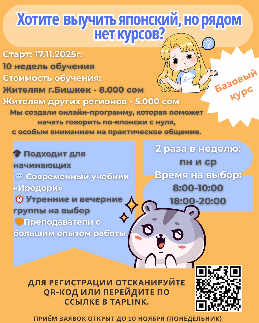 «Иродори» онлайн-курстарына кабыл алуу