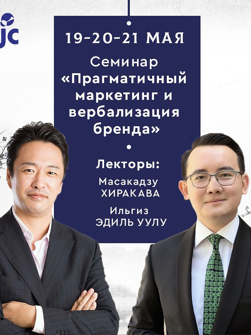 Семинар «Прагматичный маркетинг и вербализация бренда»