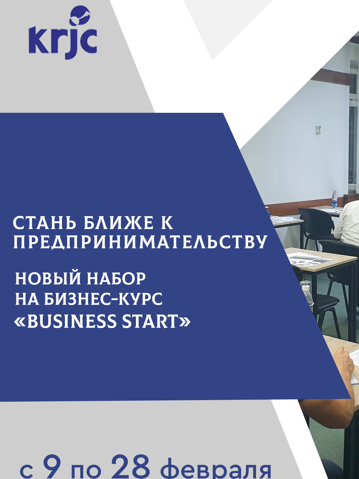Курс Business START